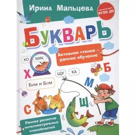 БУКВАРЬ