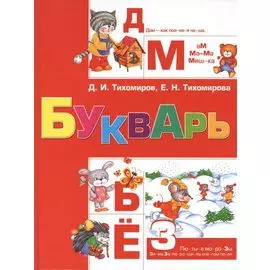 Букварь