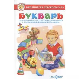 Букварь