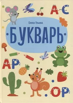 Букварь