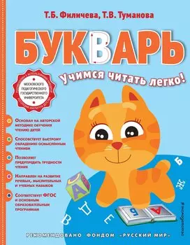Букварь