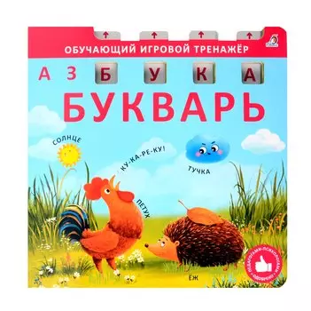 Букварь