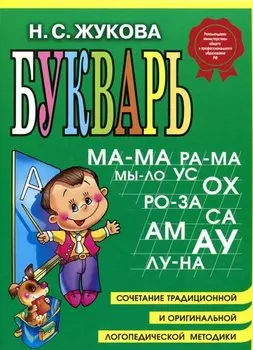 Букварь (мини)