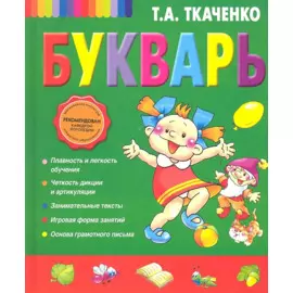 Букварь