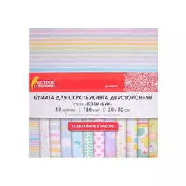 Бумага для скрапбукинга двусторонняя Бэби-бук (30х30 см) (12 л.) (12 диз.) (180 г/м2) (662772) (упаковка) (Остров сокровищ)