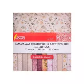 Бумага для скрапбукинга двусторонняя Винтаж (30х30 см) (12 л.) (12 диз.) (180 г/м2) (662766) (упаковка) (Остров сокровищ)