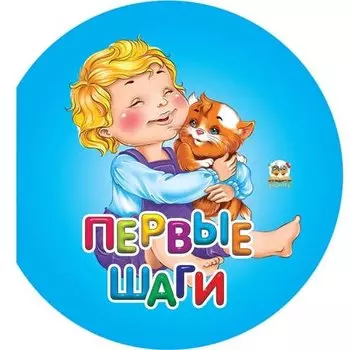 Бусинка: Первые шаги