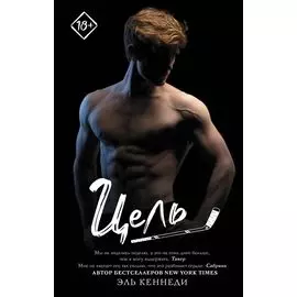 Цель