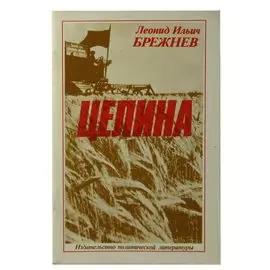 Целина