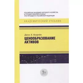 Ценообразование активов