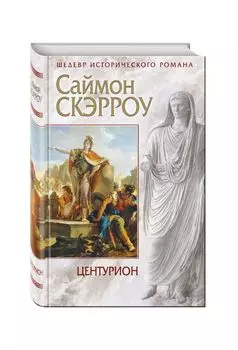 Центурион