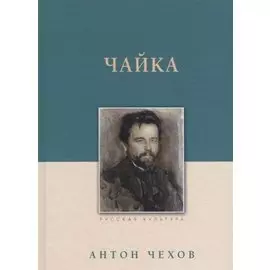 Чайка