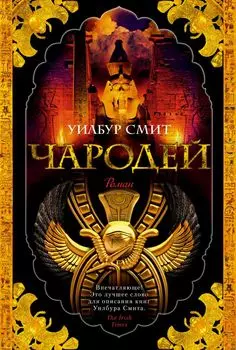 Чародей