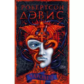 Чародей