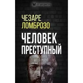 Человек преступный: перевод