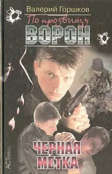 Черная метка