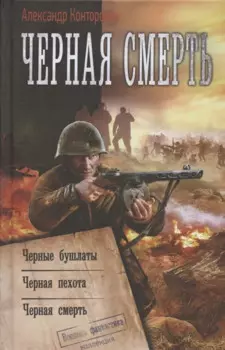 Черная смерть