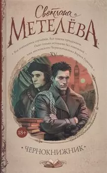 Чернокнижник