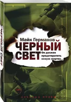 Черный свет