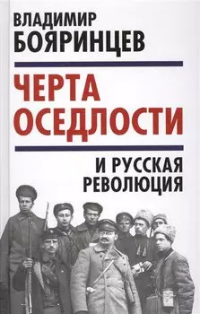 «Черта оседлости» и русская революция