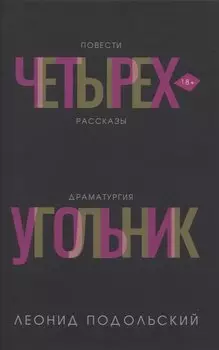 Четырехугольник
