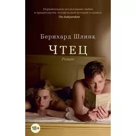 Чтец