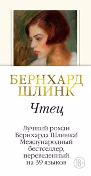 Чтец