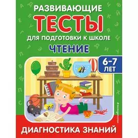 Чтение