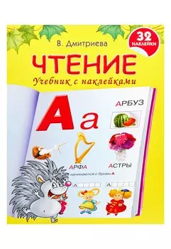 Чтение