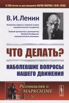 Что делать?: Наболевшие вопросы нашего движения