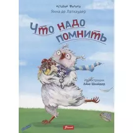 Что надо помнить