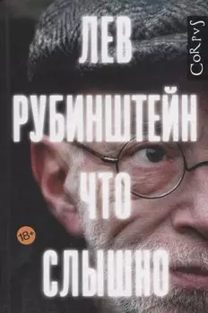 Что слышно