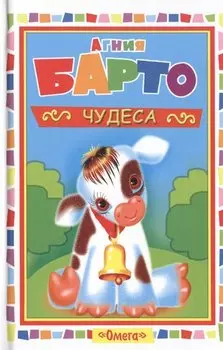 Чудеса
