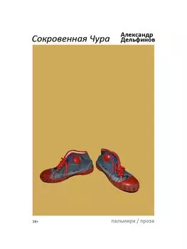 Чура