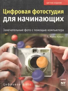 Цифровые фотографии на вашем компьютере