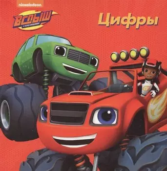 Цифры