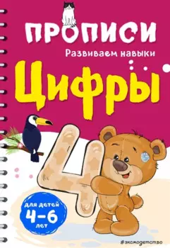 Цифры