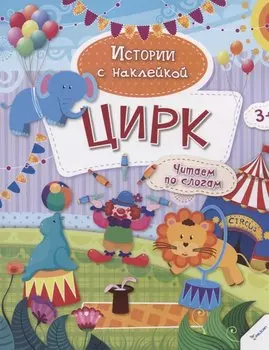 Цирк
