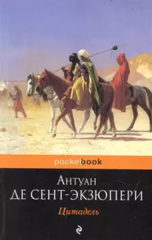 Цитадель