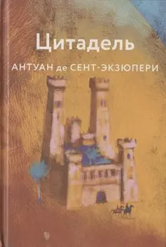 Цитадель