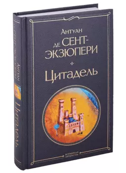 Цитадель