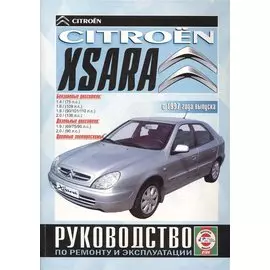 Audi A6. Руководство по ремонту и эксплуатации. Бензиновые двигатели. Дизельные двигатели. 1997-2004 гг. выпуска