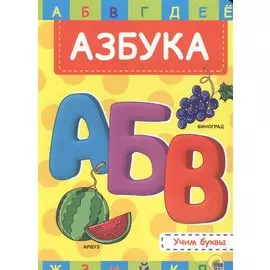 4 Разворота. Азбука