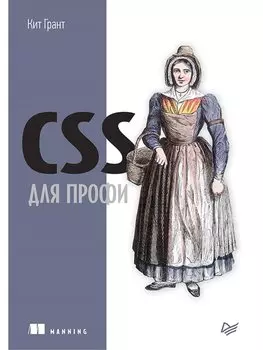 CSS для профи