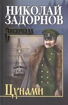 Цунами
