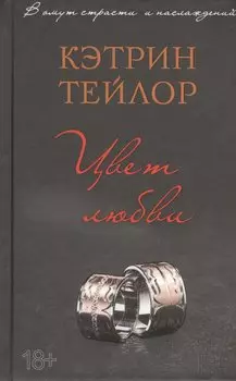 Цвет любви
