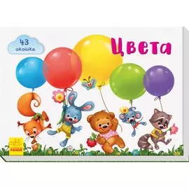 Цвета