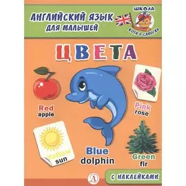 Цвета