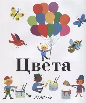 Цвета