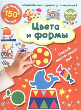 Цвета и формы